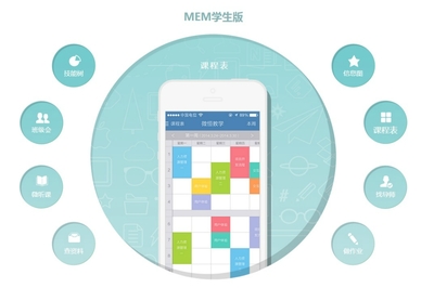 微恒MEM 打造移动学习新时代的教育管理利器