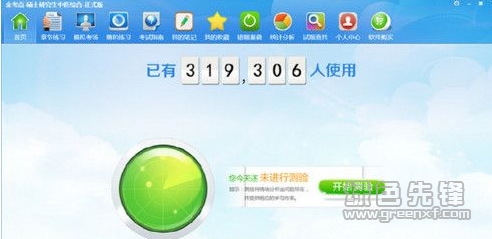 金考点教育学习软件 V1.65 官方中文版 高效学习的智能助手