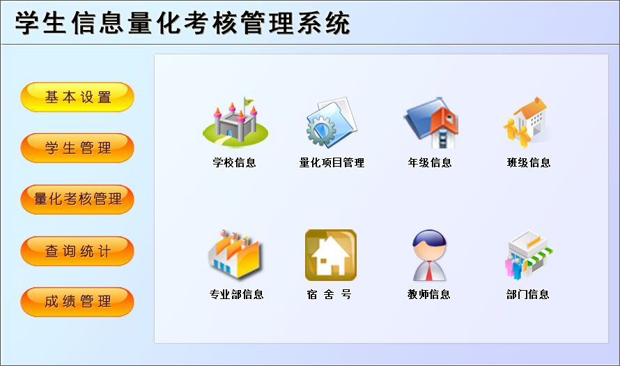 学生信息量化考核管理系统&larr;教育行业&larr;产品中心&larr;宏达管理软件体验中心--中小型优秀管理软件&larr;宏达系列软件下载,试用,价格,定制开发,代理,软件教程